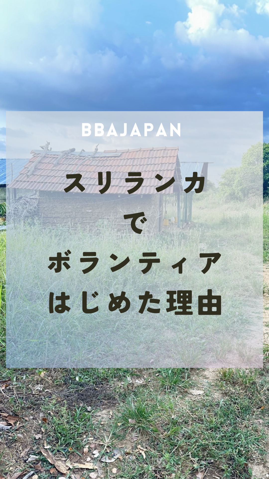 ボランティアを始めた理由13